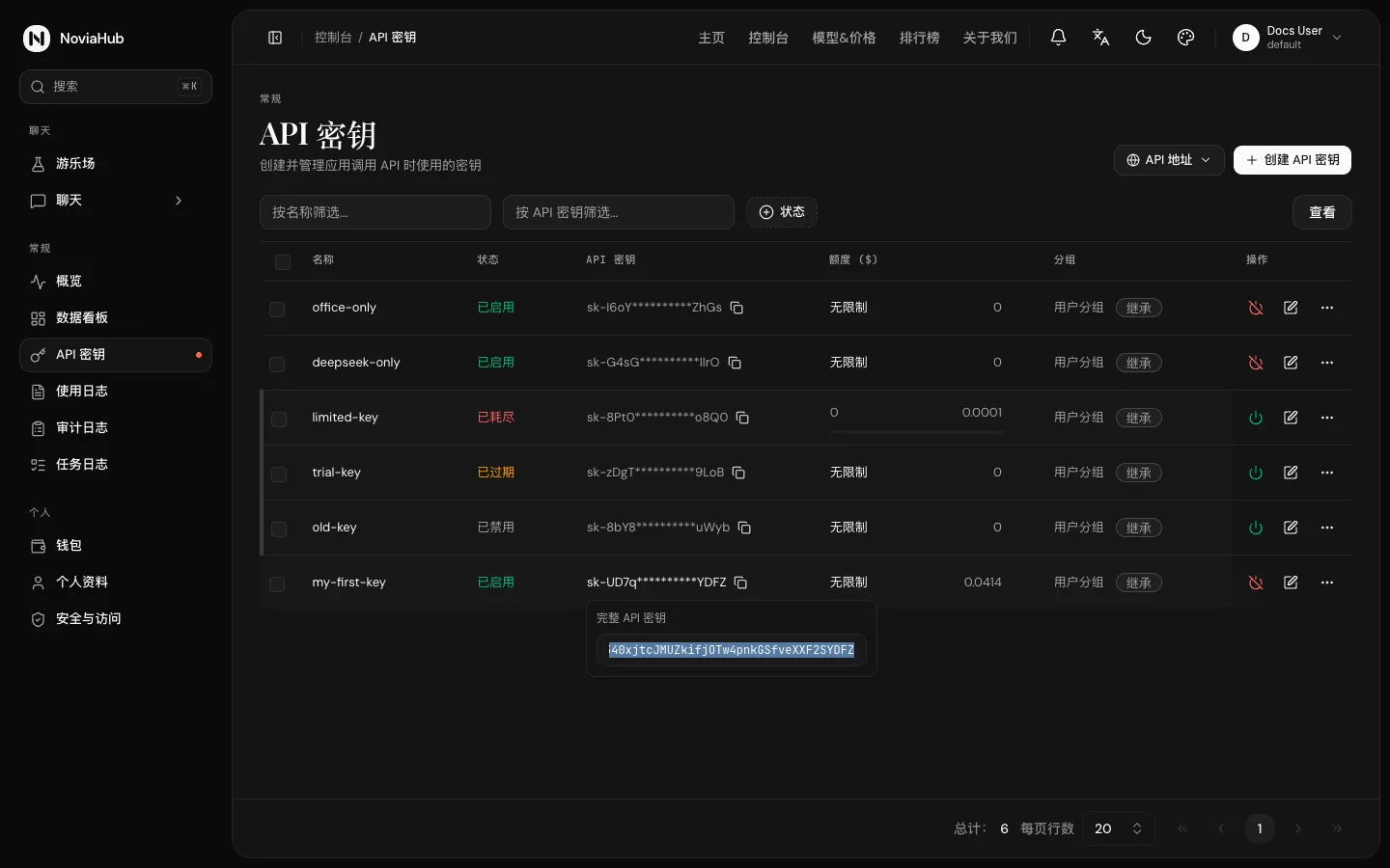 点击被遮住的密钥后，弹出「完整 API 密钥」小窗