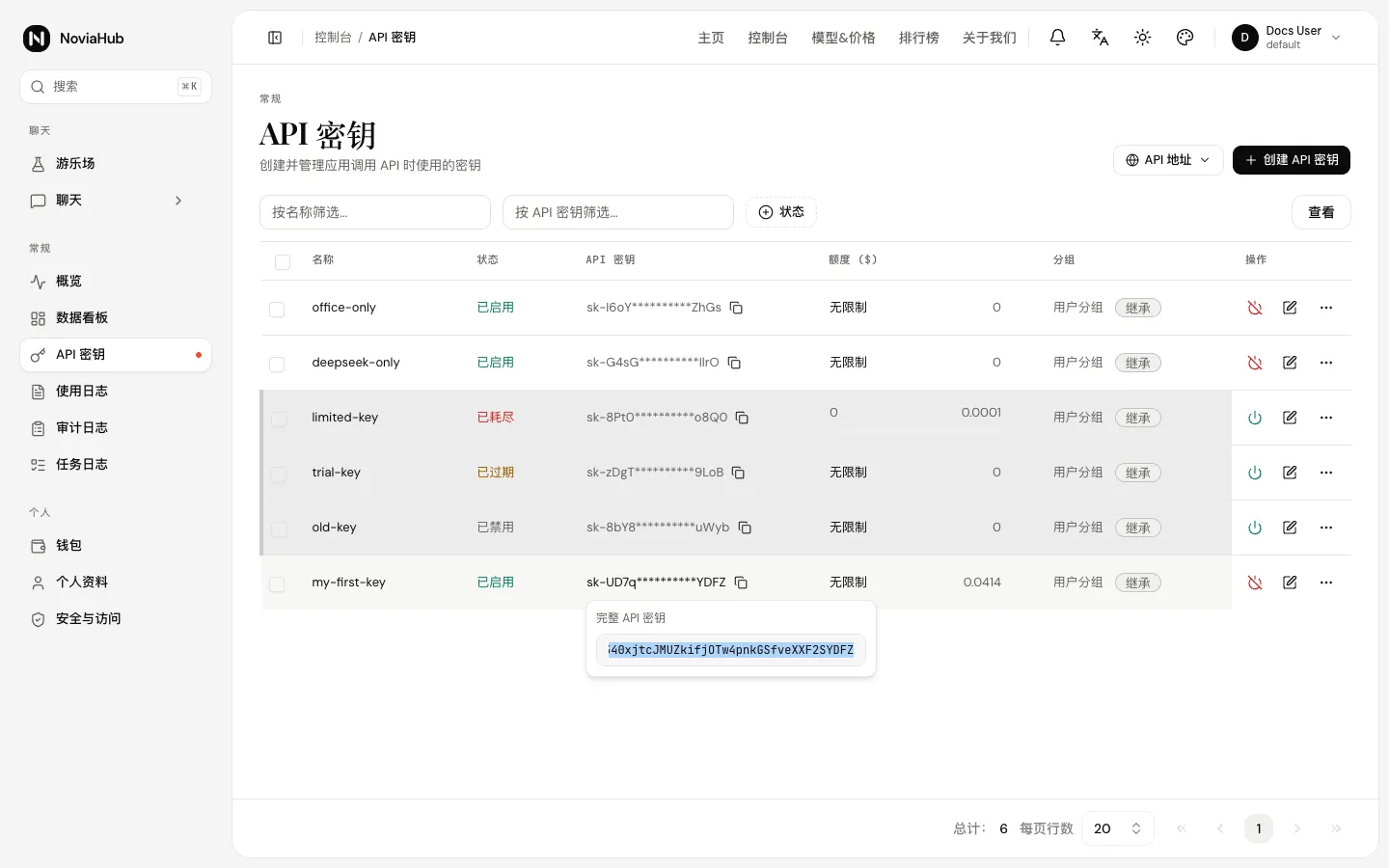 点击被遮住的密钥后，弹出「完整 API 密钥」小窗